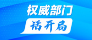 操人操操操权威部门话开局_fororder_banner-371x160(1)